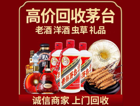 ​北京昌平区名酒回收多少钱？