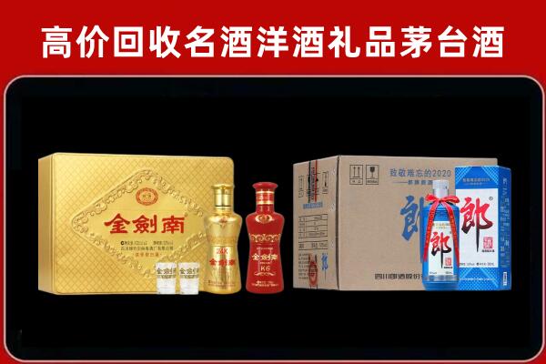 北京昌平区回收剑南春酒